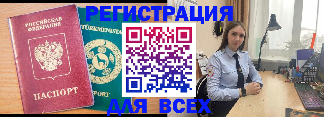 прописка ребенка в Липецкая области