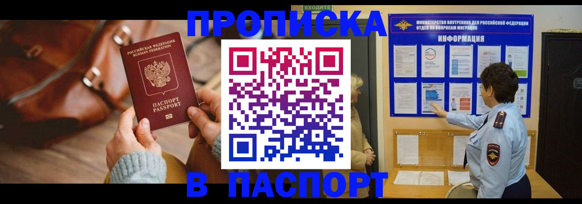 прописка в квартире в Липецкая области